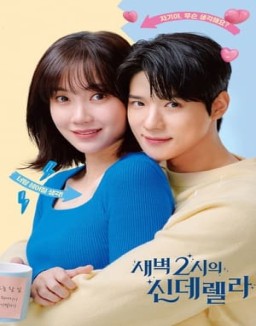 새벽 2시의 신데렐라 saison 1